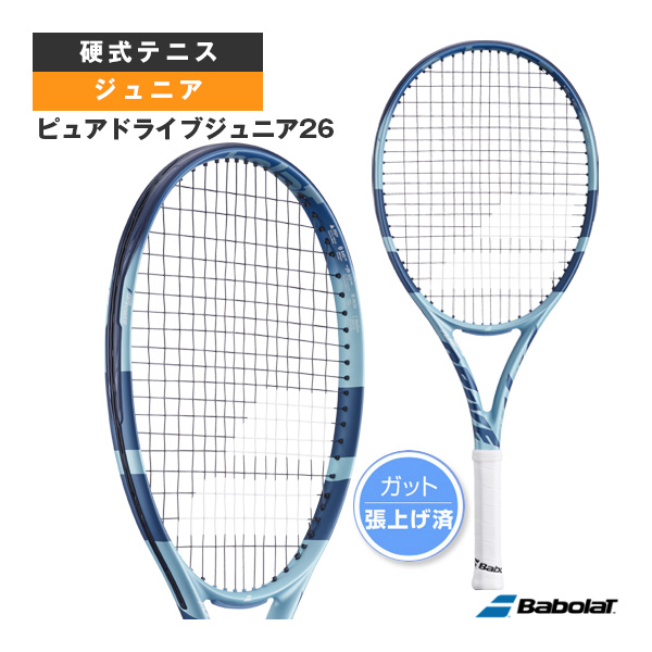 Babolat Pure Drive テニスラケット サイズ26 Tennis racquet | Pure Drive Junior 26 Gen11 | Babolat