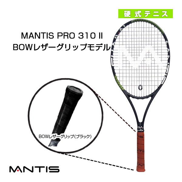 テニスクラシック オンラインストア | [マンティス ラケット]MANTIS