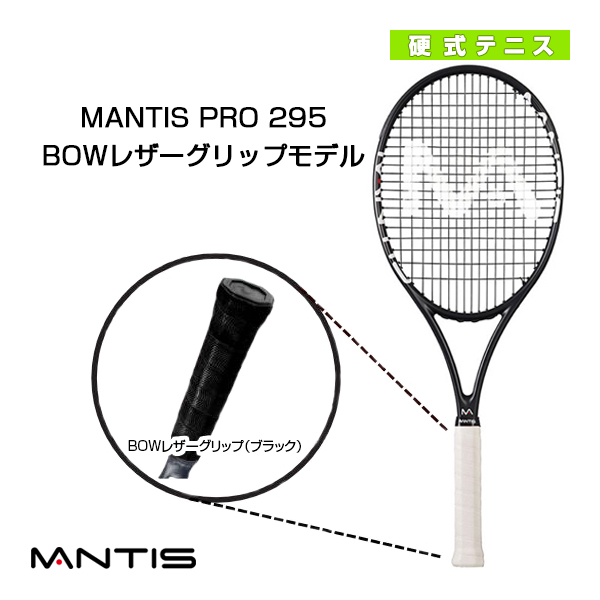 テニスラケット マンティス マンティス プロ 295 2012年モデル (G3)MANTIS MANTIS PRO 295 2012303ｇ張り上げガット状態