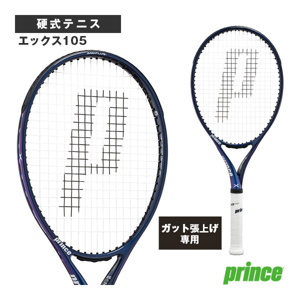 プリンス ラケット ]【張上げ無料】エックス105 X105 290g 左利き用