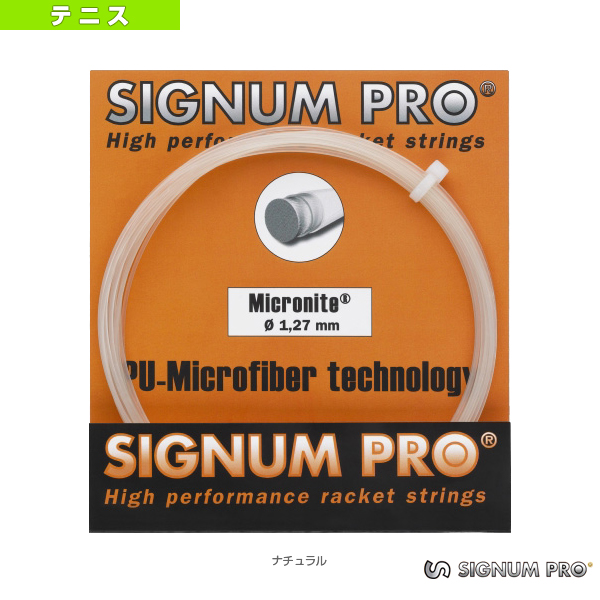 [シグナムプロ ストリング（単張）]マイクロナイト／Micronite／12m（07000511／07000513）