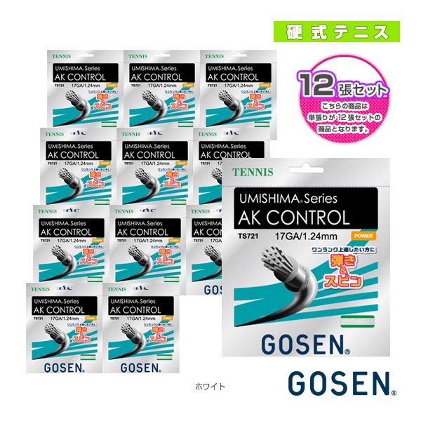 在庫有り お買い得 ゴーセン ゴーセン テニスストリング（単張） 『12張単位』ウミシマ AKコントロール17／UMISHIMA AK CONTROL  17（TS721）
