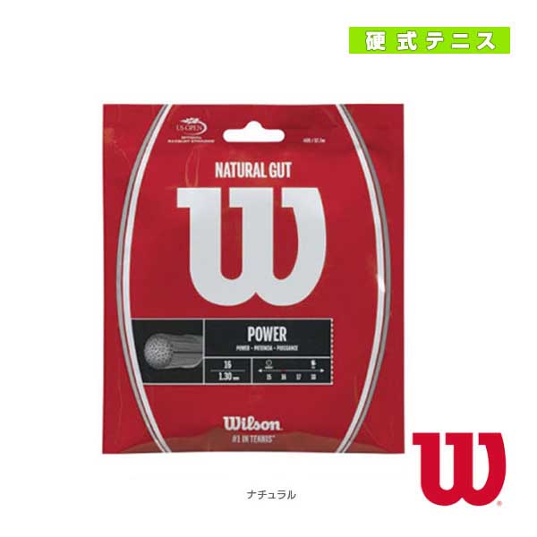 [ウィルソン ストリング（単張）]WILSON ウィルソン／NATURAL GUT（WRZ999800／WRZ999900）