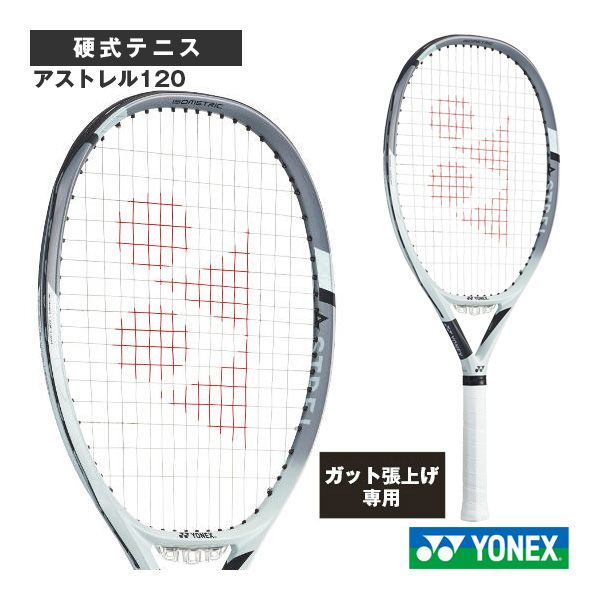 ヨネックス ラケット ]【張上げ無料】アストレル120 ASTREL 120