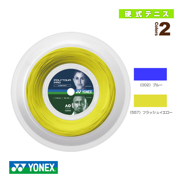 YONEXポリツアープロ120