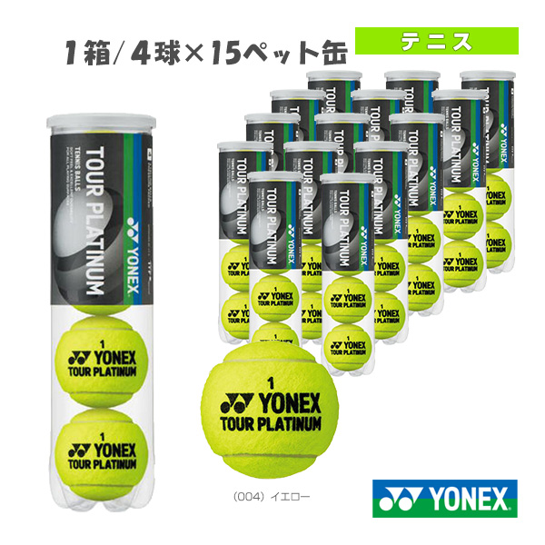 テニスヨネックスツアープラチナム(2球入り30缶) - ボール