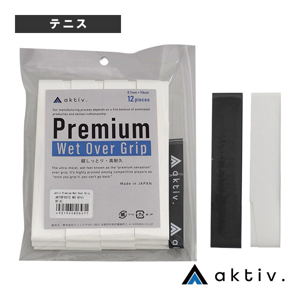 [aktiv.（アクティフ） アクセサリ・小物 ]aktiv プレミアムウェットオーバーグリップ 12本巻 AKTBF0012