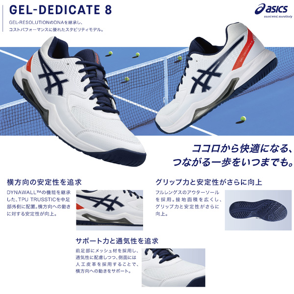 アシックス シューズ ]ゲルデディケイト8 GEL-DEDICATE 8 オールコート