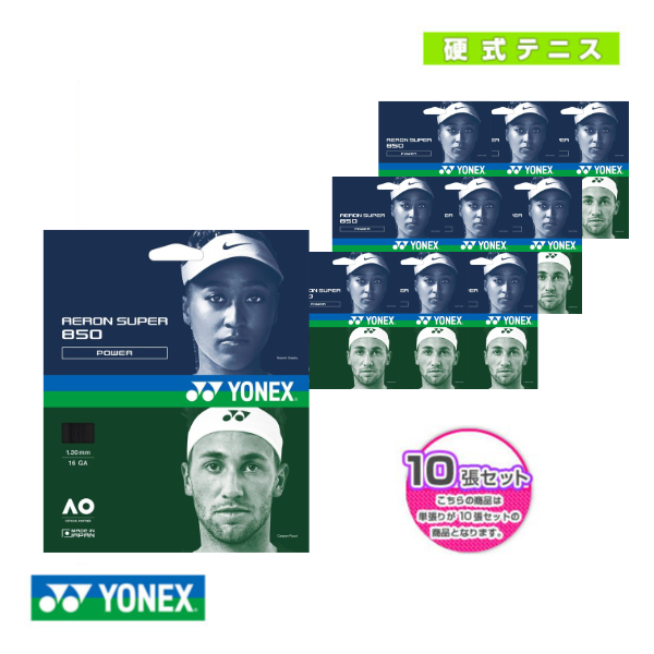 [ヨネックス ストリング（単張） ]『10張単位』エアロンスーパー850／AERON SUPER 850（ATG850）