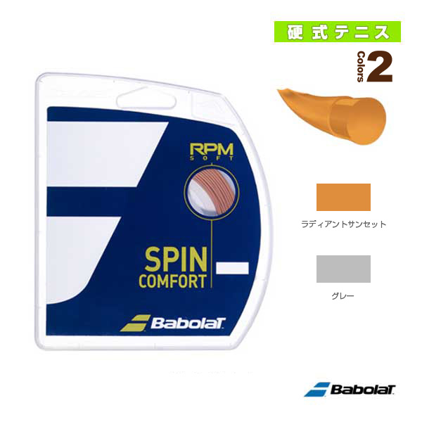 [バボラ ストリング（単張）]RPM SOFT／RPMソフト（241146）
