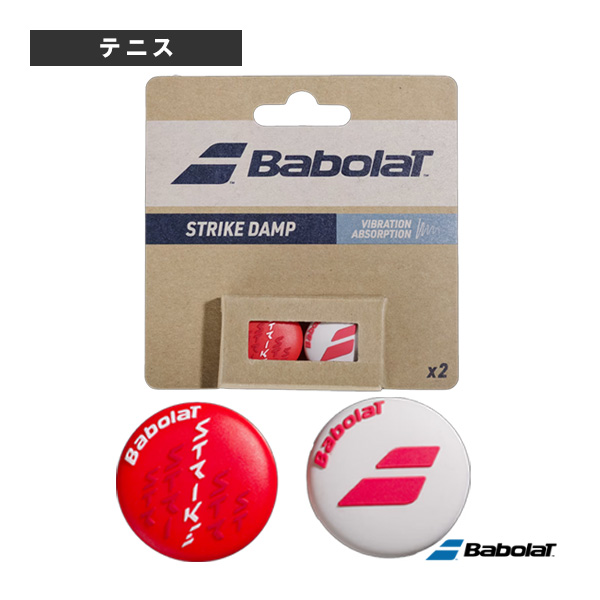 [バボラ アクセサリ・小物 ]ストライクダンプ×2 STRIKE DAMP 2個入 700125