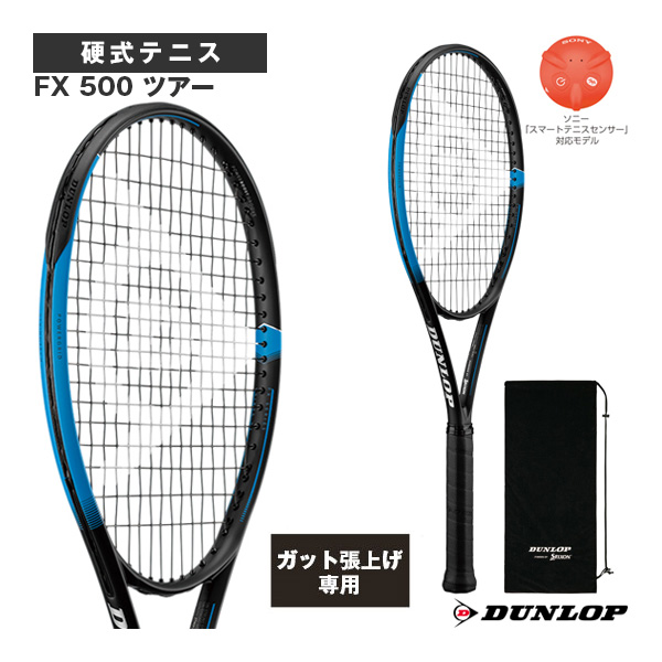 [ダンロップ ラケット ]【張上げ無料】FX 500 TOUR／FX 500 ツアー（DS22005）