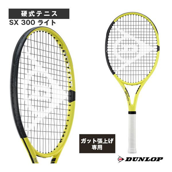 [ダンロップ ラケット ]【張上げ無料】SX 300 LITE／SX 300 ライト（DS22203）