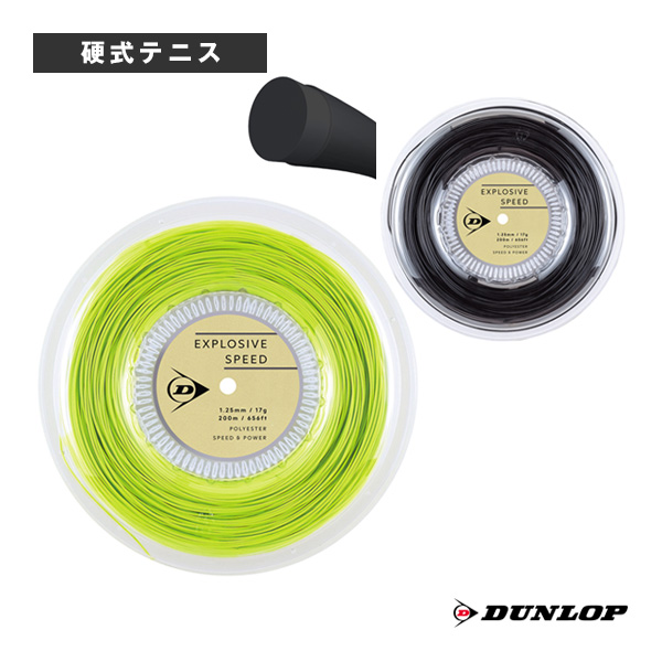 [ダンロップ ストリング（ロール他） ]エクスプロッシブスピード EXPLOSIVE SPEED 200mロール DSTA12021