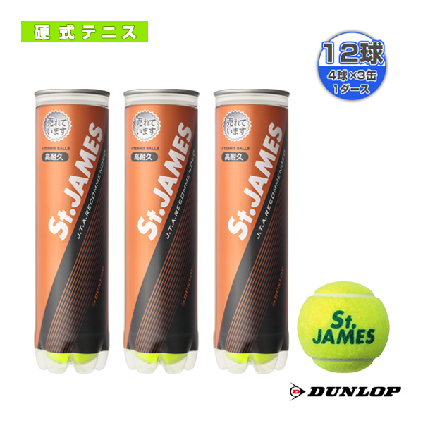 [ダンロップ ボール]St.JAMES／セントジェームス『4球入×3缶』テニスボール（STJAMES3PACK）