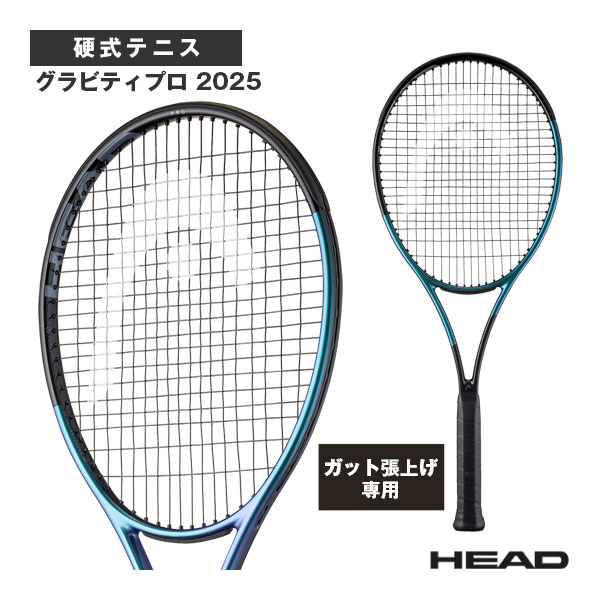 [ヘッド ラケット ]【張上げ無料】グラビティプロ 2025 Gravity PRO 2025 231105