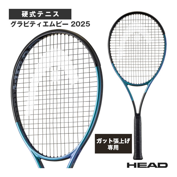 [ヘッド ラケット ]【張上げ無料】グラビティエムピー 2025 Gravity MP 2025 231125
