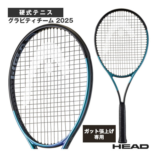 [ヘッド ラケット ]【張上げ無料】グラビティチーム 2025 Gravity TEAM 2025 231145