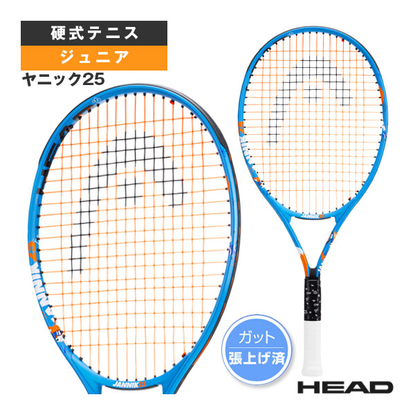 [ヘッド ラケット ]ヤニック25 JANNIK 25 ジュニア 231486