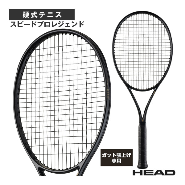 [ヘッド ラケット ]【張上げ無料】スピードプロレジェンド Speed PRO LEGEND 2025 232066