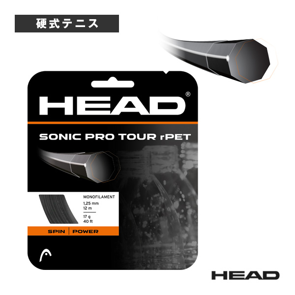 [ヘッド ストリング（単張） ]ソニックプロツアー Rペット SONIC PRO TOUR RPET 281082