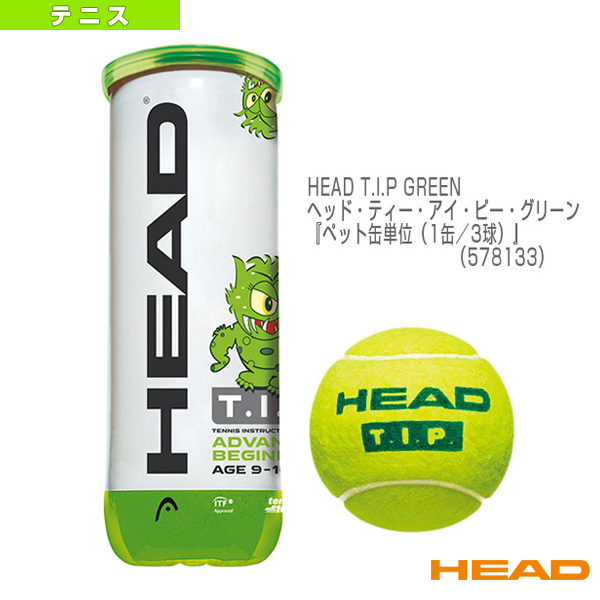 [ヘッド ボール]HEAD T.I.P GREEN／ヘッド・ティー・アイ・ピー・グリーン／『ペット缶単位（1缶／3球）』（578133）