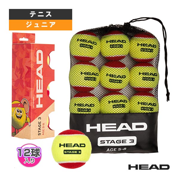 [ヘッド ボール ]ステージ3 STAGE 3 12球入 メッシュバッグ付 578430