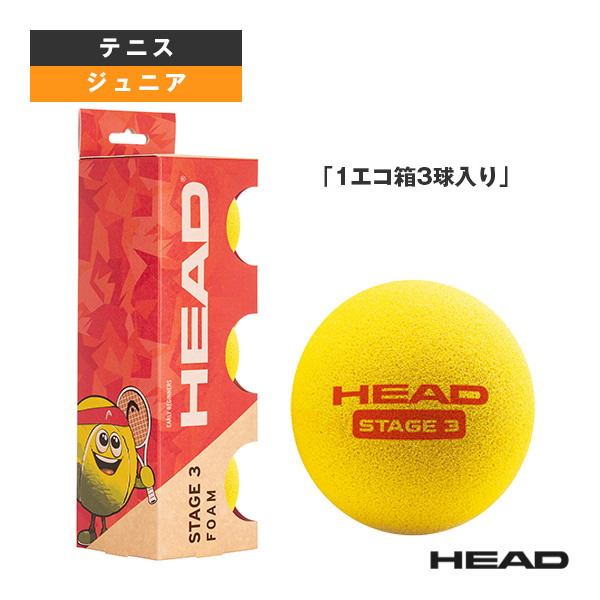 [ヘッド ボール ]ステージ3 フォームボール STAGE 3 Formball 1エコ箱3球入 578443
