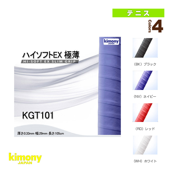 [キモニー アクセサリ・小物]ハイソフトEX極薄グリップテープ／ウェット（KGT101）