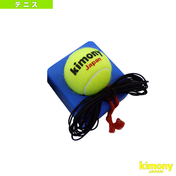 [キモニー トレーニング用品]キモニー硬式テニス用練習器（KST361）