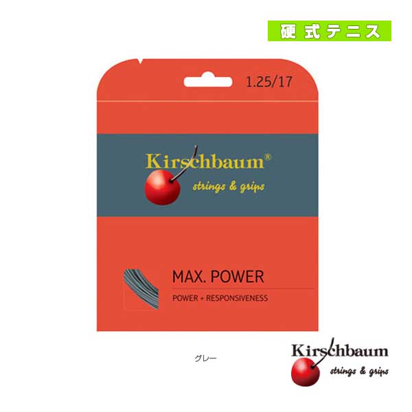 [キルシュバウム ストリング（単張）]Max Power／マックス・パワー（MP120／MP125／MP130）