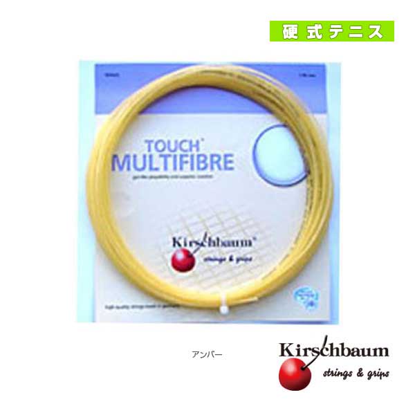 [キルシュバウム ストリング（単張）]Touch Multi-fibre／タッチマルチファイバー（TOUCH-MULTI-FIBRE）