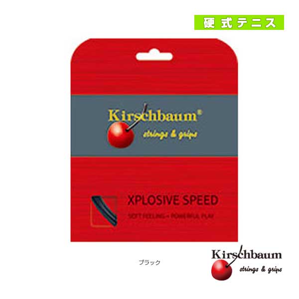 [キルシュバウム ストリング（単張）]XPLOSIVE SPEED／エクスプローシヴスピード（XPLOSIVE-SPEED）
