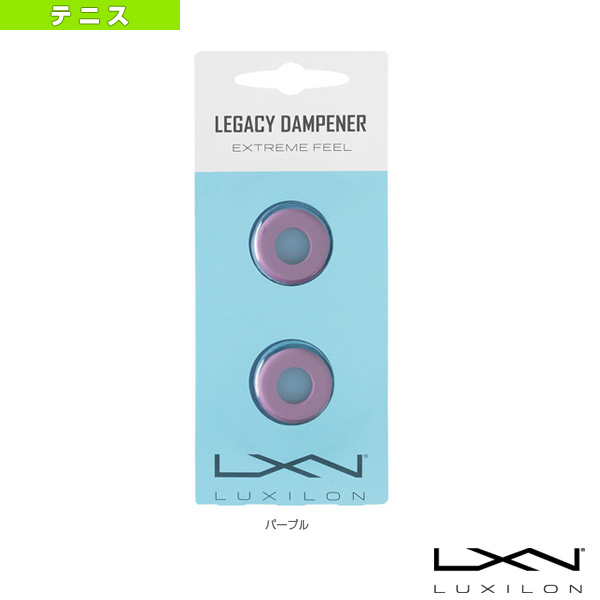 [ルキシロン アクセサリ・小物 ]LUXILON ルキシロン／LEGACY DAMPENER／レガシーダンプナー／2個入（WRZ538000）