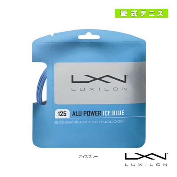 [ルキシロン ストリング（単張）]ALU POWER 125 ICE BLUE／アル パワー125 アイスブルー（WRZ995100BL）