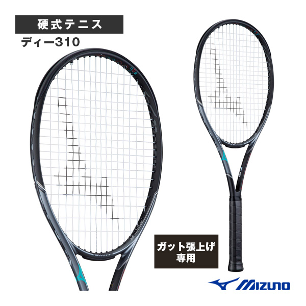 [ミズノ ラケット ]【張上げ無料】ディー310／D 310（63JTH131）