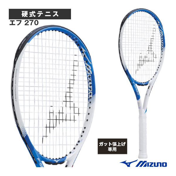 [ミズノ ラケット ]【張上げ無料】エフ 270／F270（63JTH273）