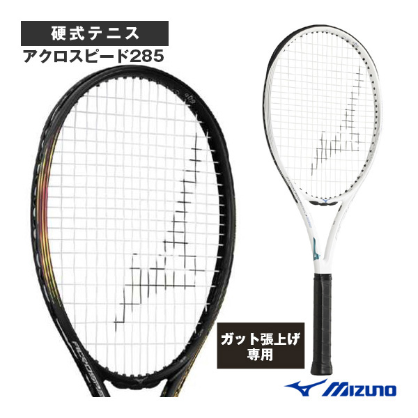 [ミズノ ラケット ]【張上げ無料】アクロスピード285 ACROSPEED285 63JTH372