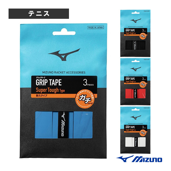 [ミズノ アクセサリ・小物 ]ガチグリップ耐久タイプ 3本入 63JYA605