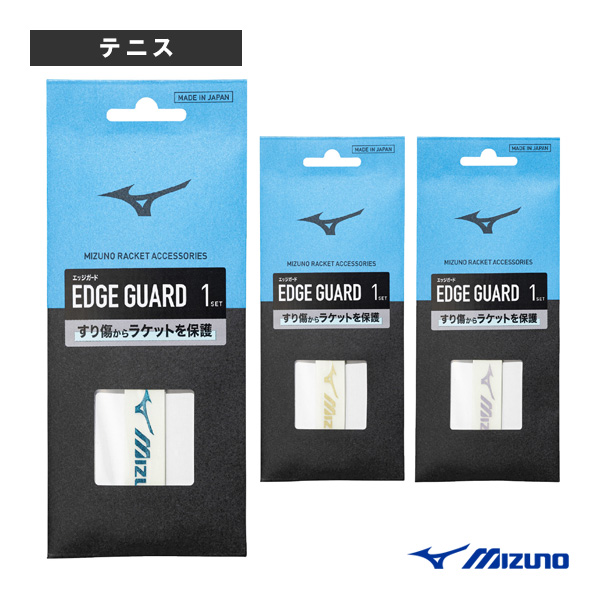 [ミズノ アクセサリ・小物 ]エッジガード1セット入り 63JYA660