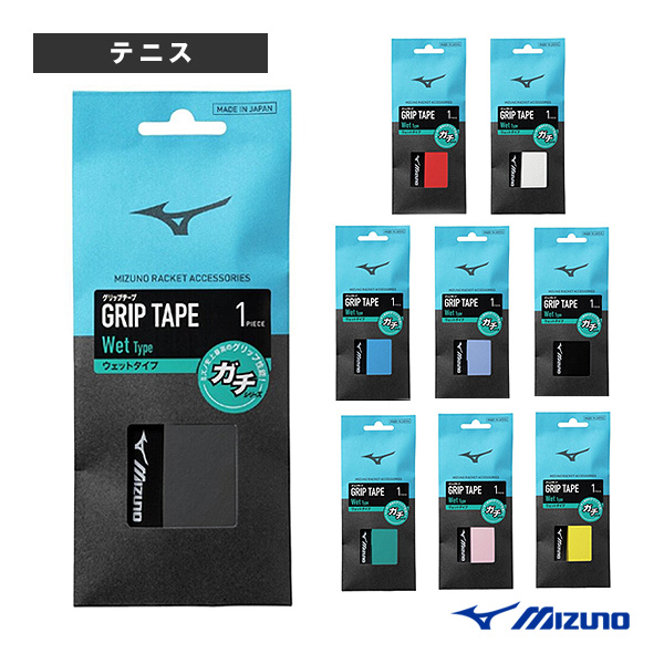 [ミズノ アクセサリ・小物 ]ガチグリップウェットタイプ 63JYA666