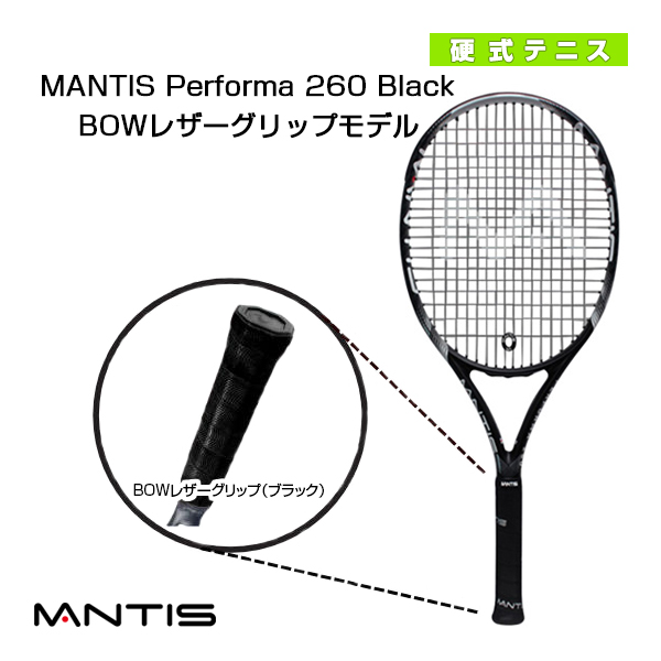 [マンティス ラケット]MANTIS Performa 260 Black／マンティス パフォーマ 260 ブラック（MNT-260BK）