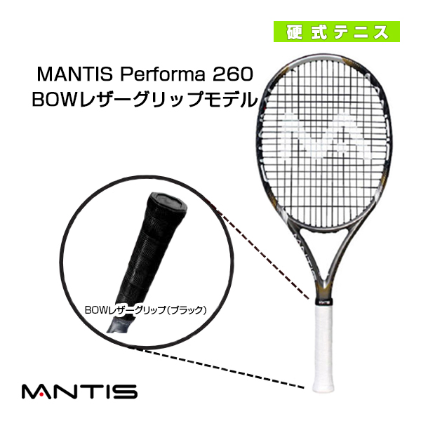 [マンティス ラケット]MANTIS Performa 260／マンティス パフォーマ 260（MNT-260PF）