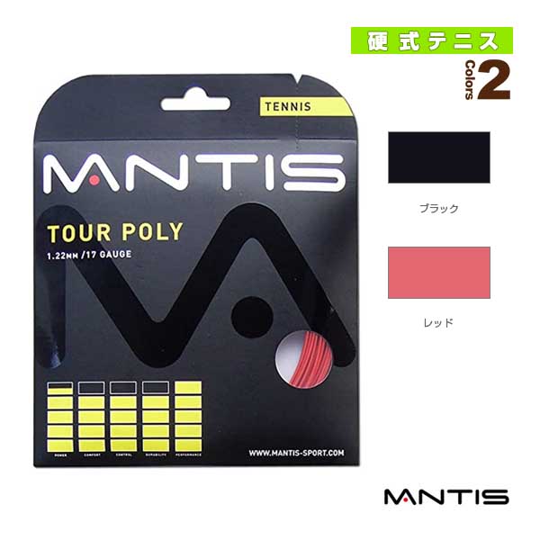 [マンティス ストリング（単張）]ツアーポリ／TOUR POLY（MNT-TP）