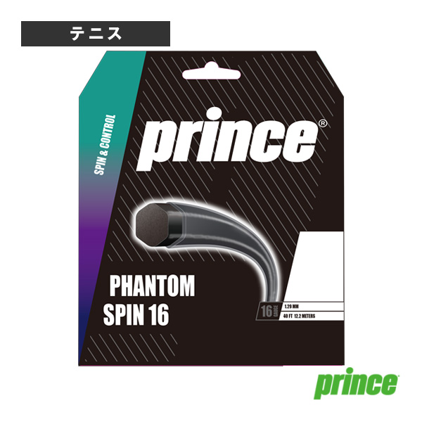 [プリンス ストリング（単張） ]ファントムスピン16 PHANTOM SPIN 16 7JJ048