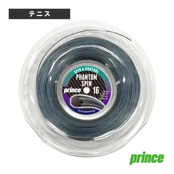 [プリンス ストリング（ロール他） ]ファントムスピン16 PHANTOM SPIN 16 220mリール 7JJ050