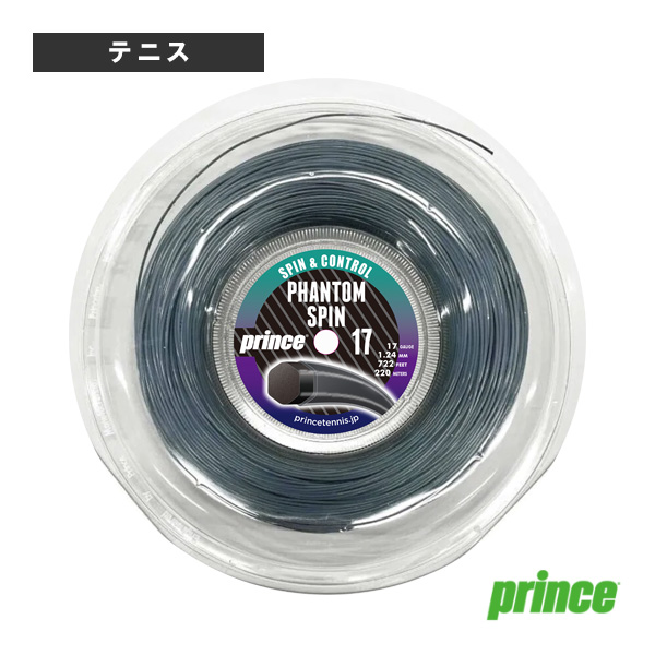 [プリンス ストリング（ロール他） ]ファントムスピン17 PHANTOM SPIN 17 220mリール 7JJ051