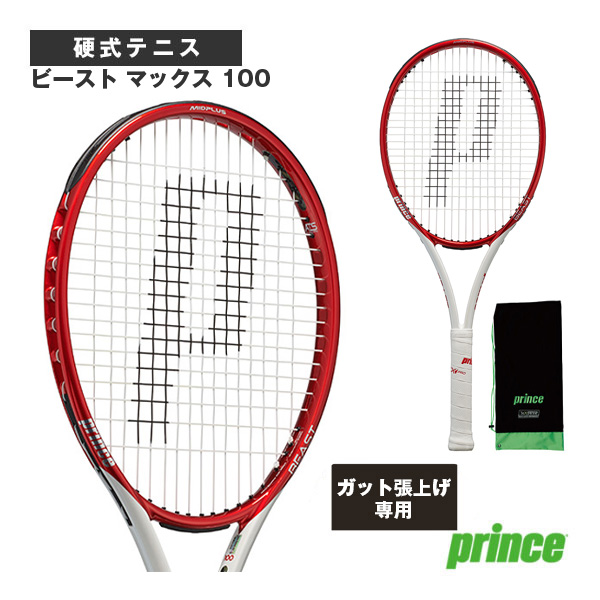 [プリンス ラケット ]【張上げ無料】BEAST MAX 100／ビースト マックス 100（7TJ159）