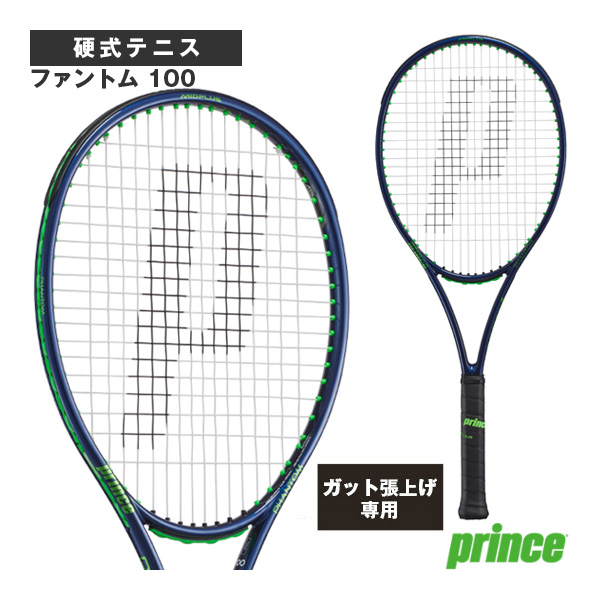 [プリンス ラケット ]【張上げ無料】PHANTOM 100／ファントム 100（7TJ163）