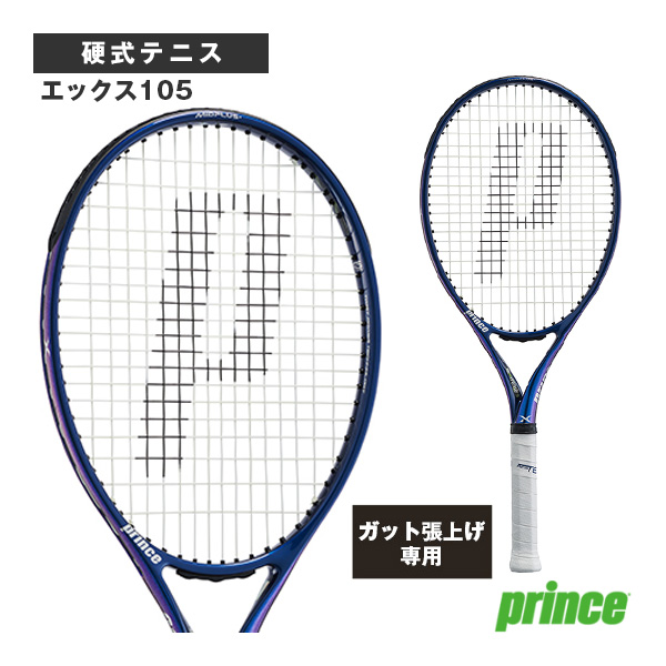 [プリンス ラケット ]【張上げ無料】エックス105 X105 255g 右利き用 7TJ186